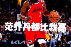 爱游戏平台-哈登砍26分9板10助带队取胜