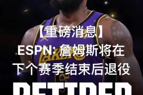 爱游戏平台-最后时刻胜出引发热议！，詹姆斯在IG比赛中比赛规则变更赢得满堂喝彩(詹姆斯热火队空接集锦)